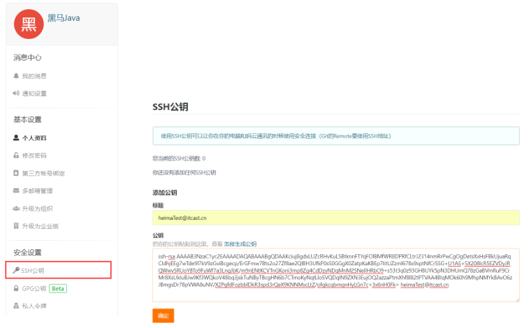 57_配置SSH公钥.png