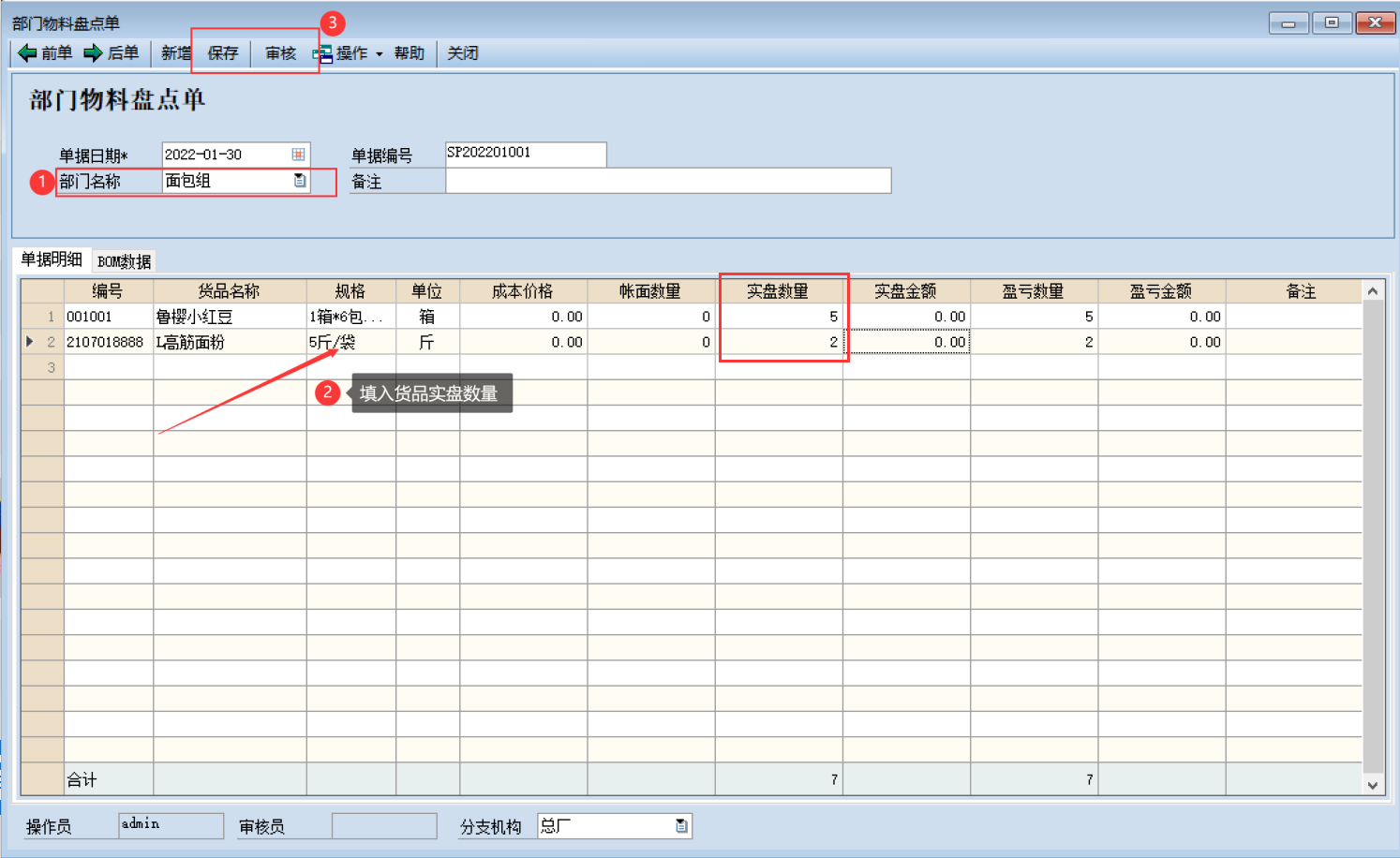 银豹烘焙ERP系统操作手册（客户端erp）-银豹博客