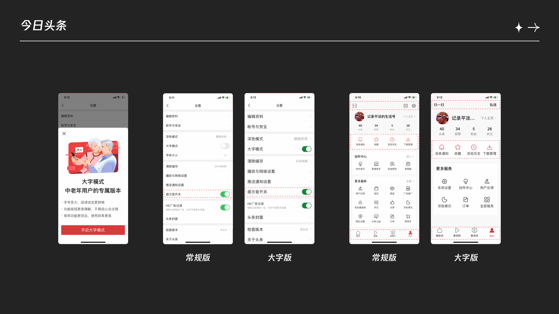 信息获取与适老化系统体验升级 - 图33