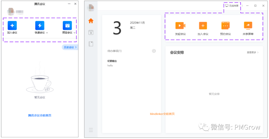 竞品分析报告：腾讯会议%26迈聆会议%26newline - 图20