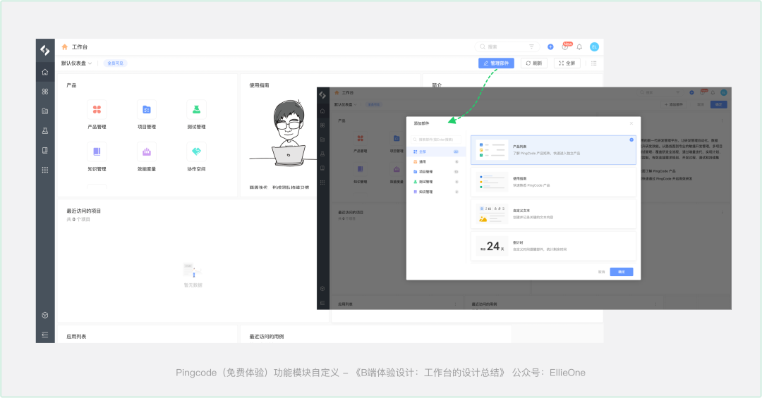 B端体验设计：拆解工作台真实案例 - 图13