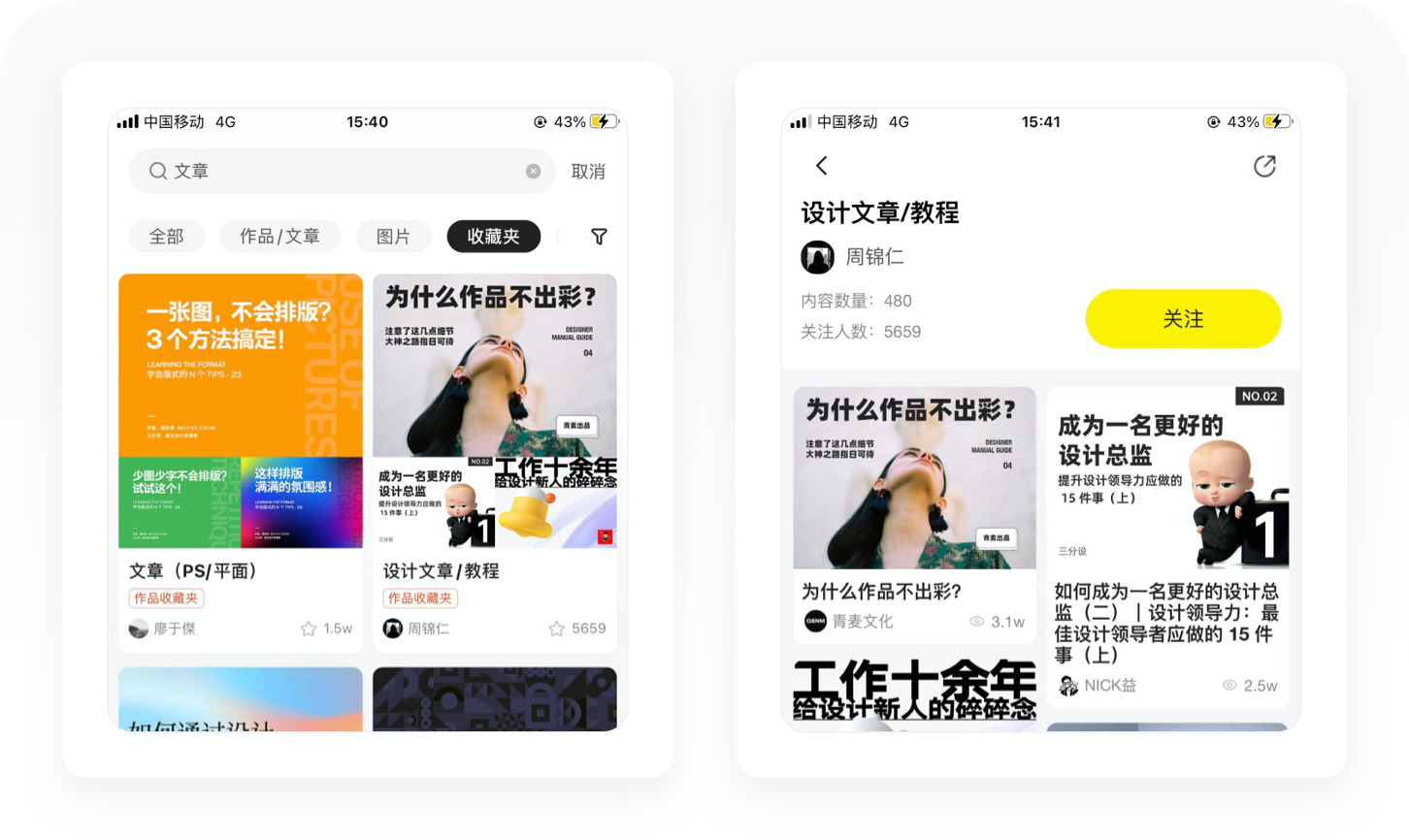 深度拆解站酷丨7年之痒，是固步自封还是放手一搏？ - 图30