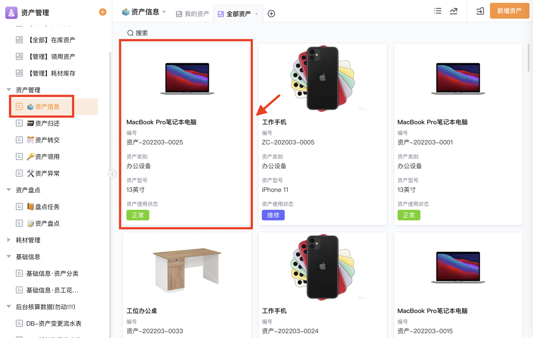 在 资产信息 中打开对应的资产详情