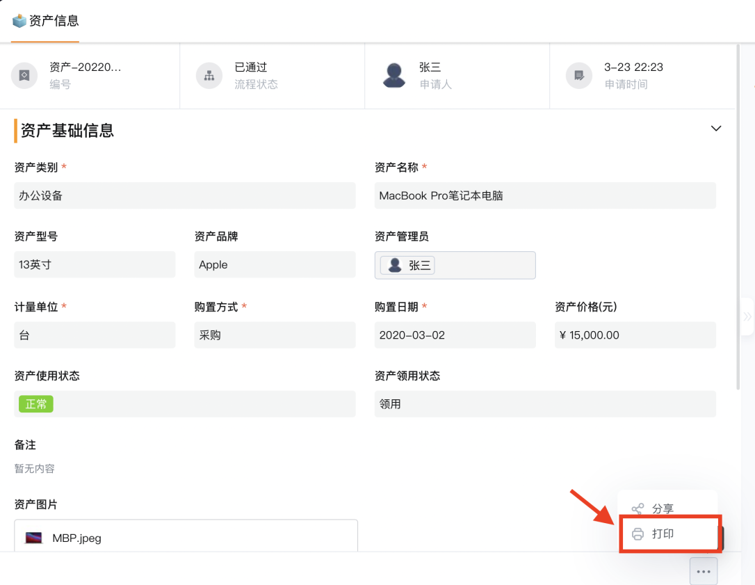 点击资产详情中的“更多”，点击打印即可