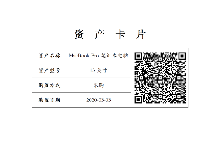 资产标签的打印效果