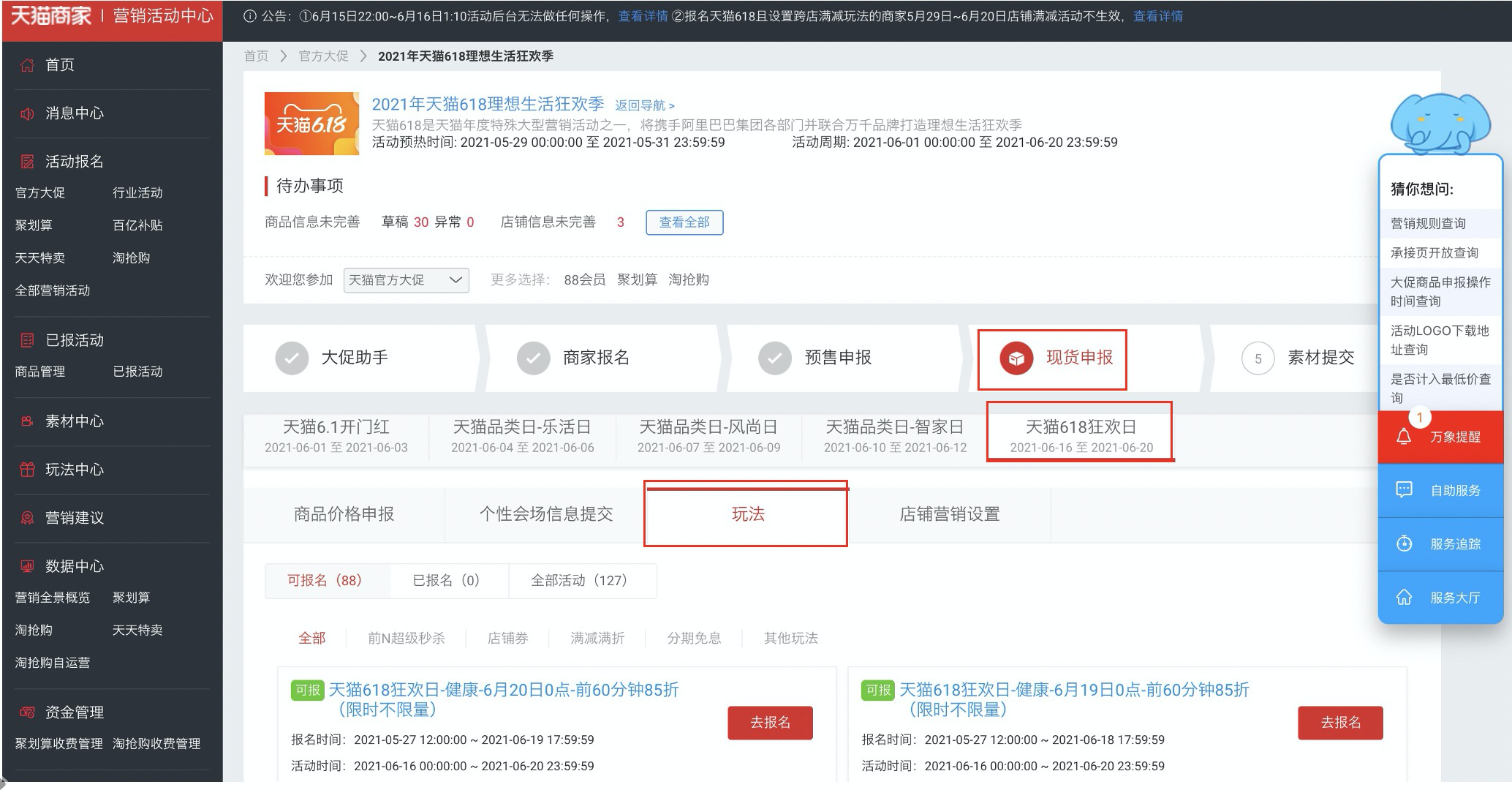 618收割终极玩法购物车惊喜券玩法招商啦