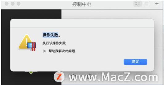 Parallels Desktop 17 “操作失败 执行该操作失败”的解决方案 - 图1