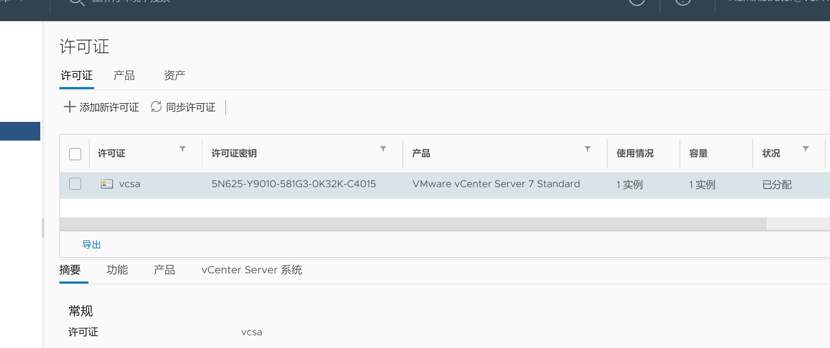 Vmware Horizon(七)： 在ESXI7.0 配置VCenter  服务_esxi_28