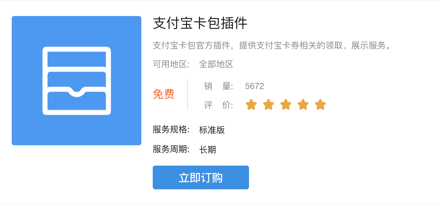 零售小套接入进阶流程（营销功能） - 支付宝文档中心