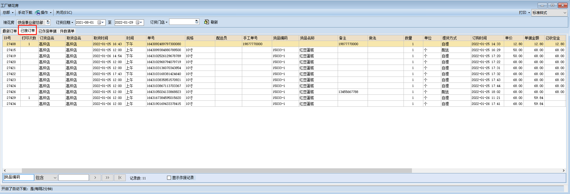 银豹烘焙ERP系统操作手册（客户端erp）-银豹博客