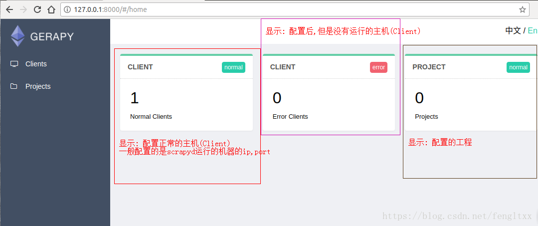 gerapy_主界面.png