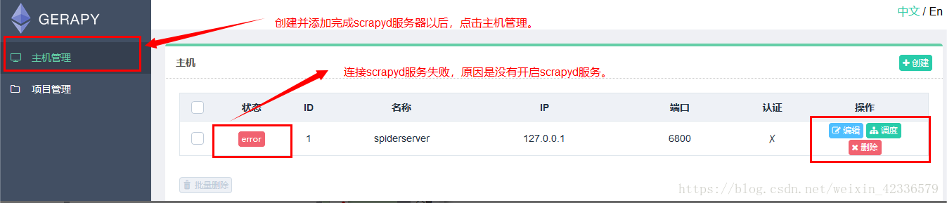 gerapy_列表.png