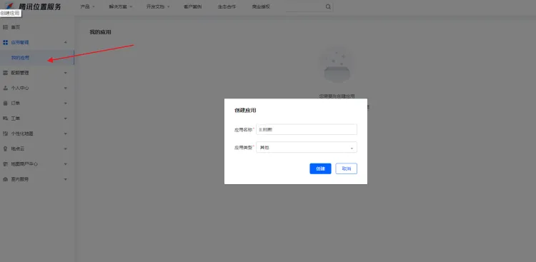 微信开放平台注册(图2) 微信开放平台注册(图2)