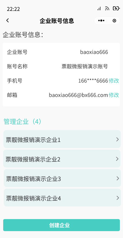 创建企业4