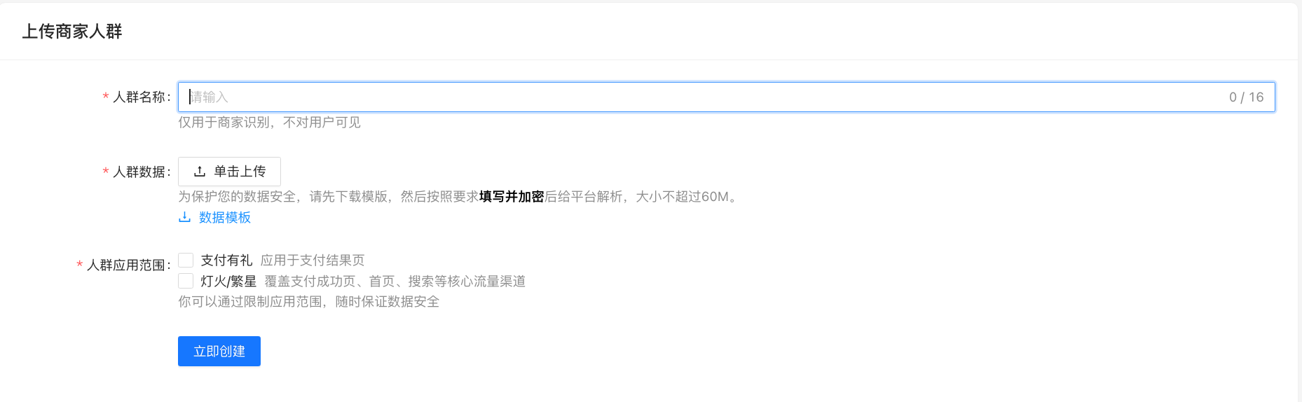 数据上传人群加密方法- 支付宝文档中心