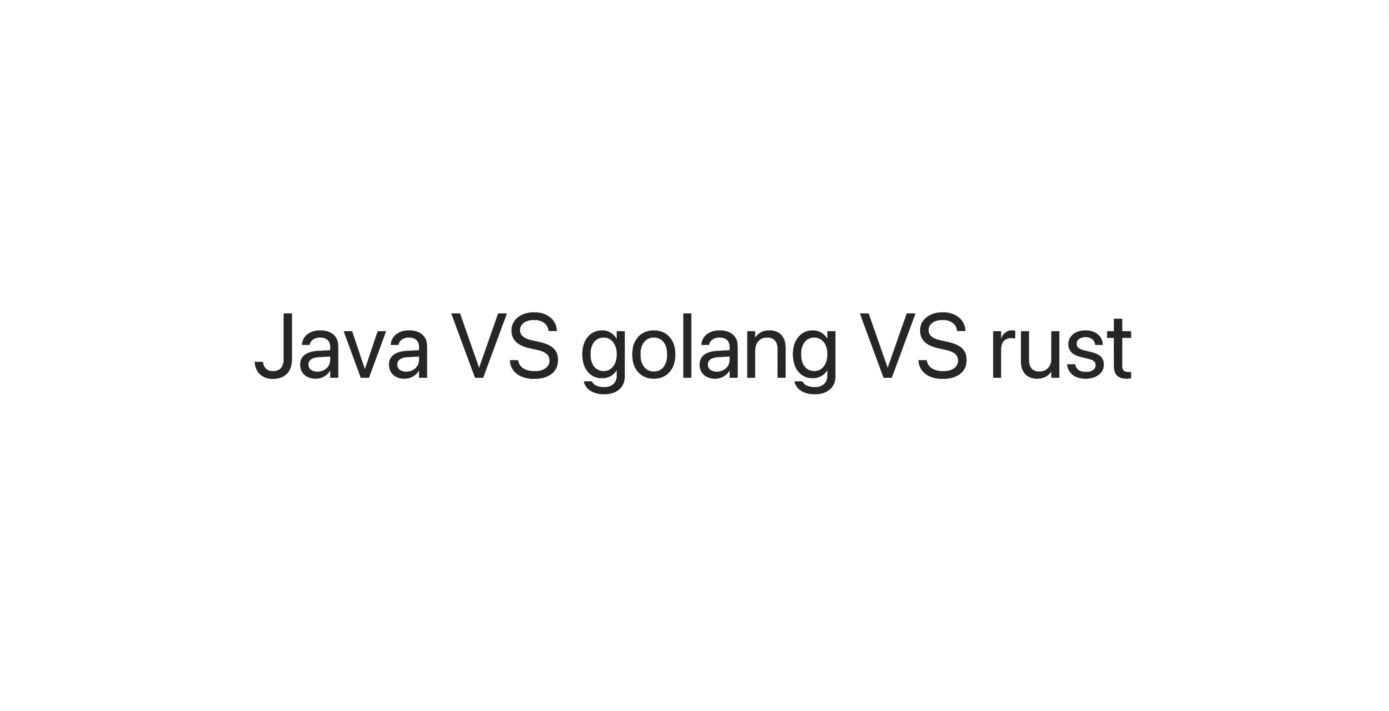 性能测试-Java VS golang VS rust