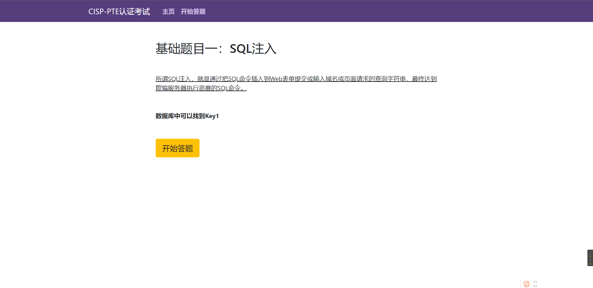 PTE靶场（一）有趣的sql注入 - SummerDon - 博客园