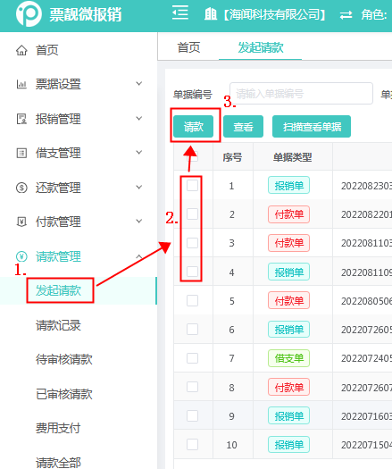 发起请款1