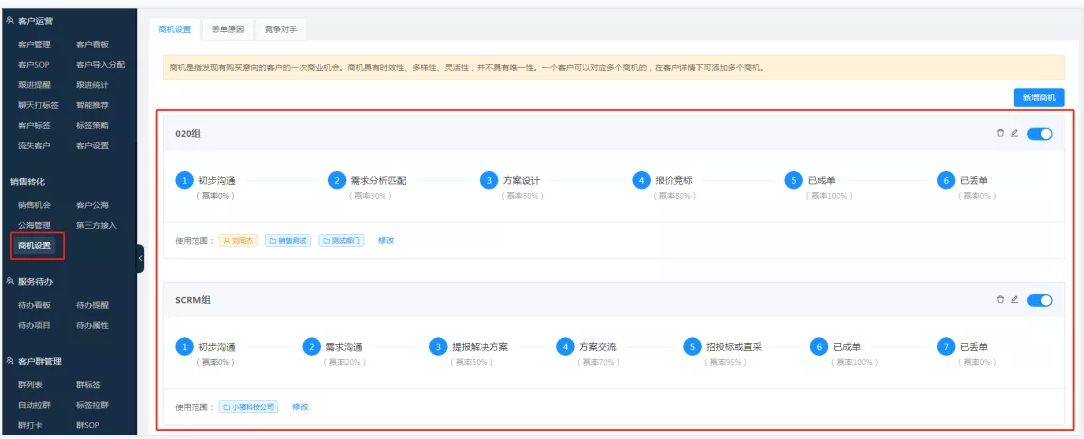 自定义商机阶段