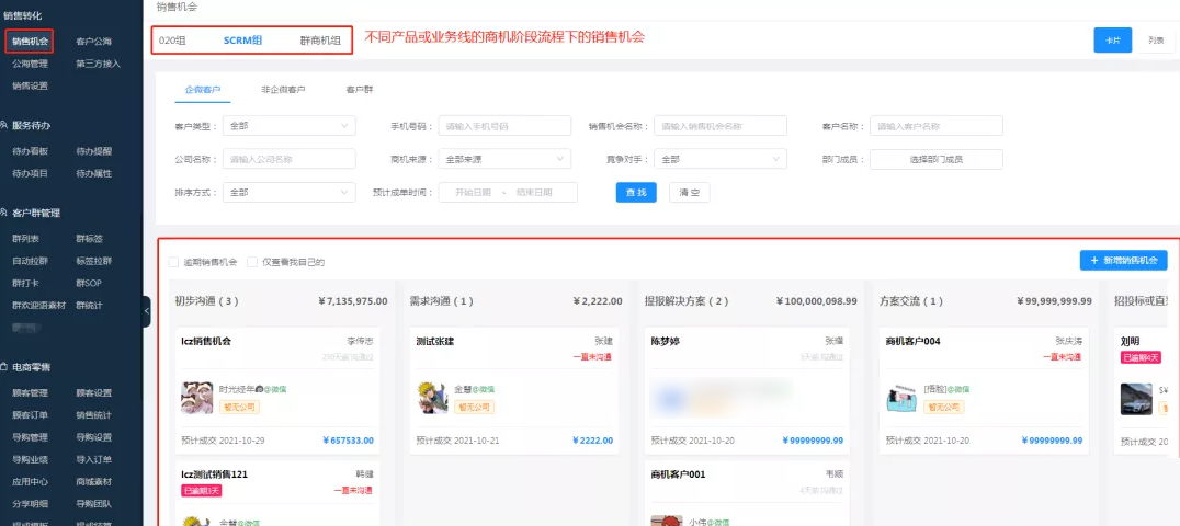 商机管理