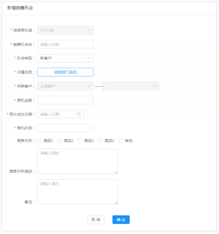 销售机会管理-创建商机