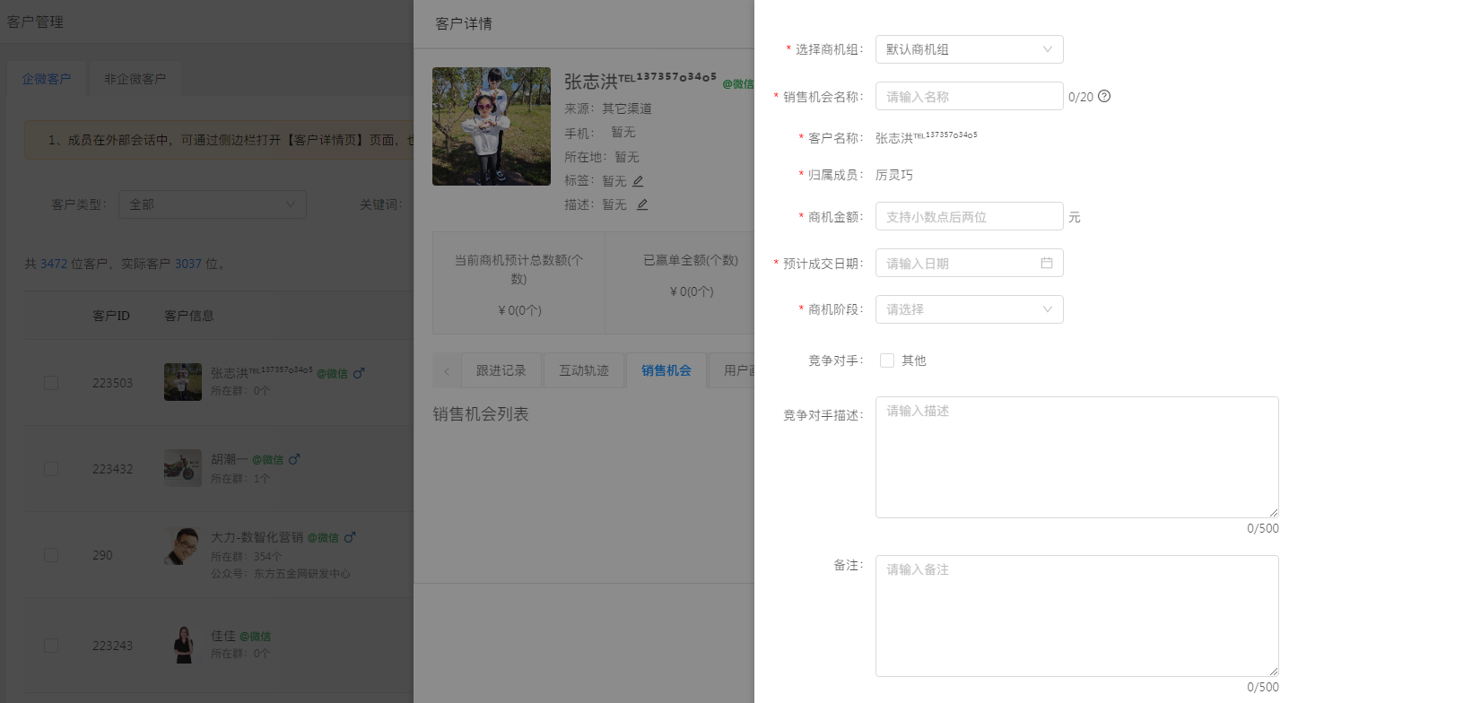 跟进商机