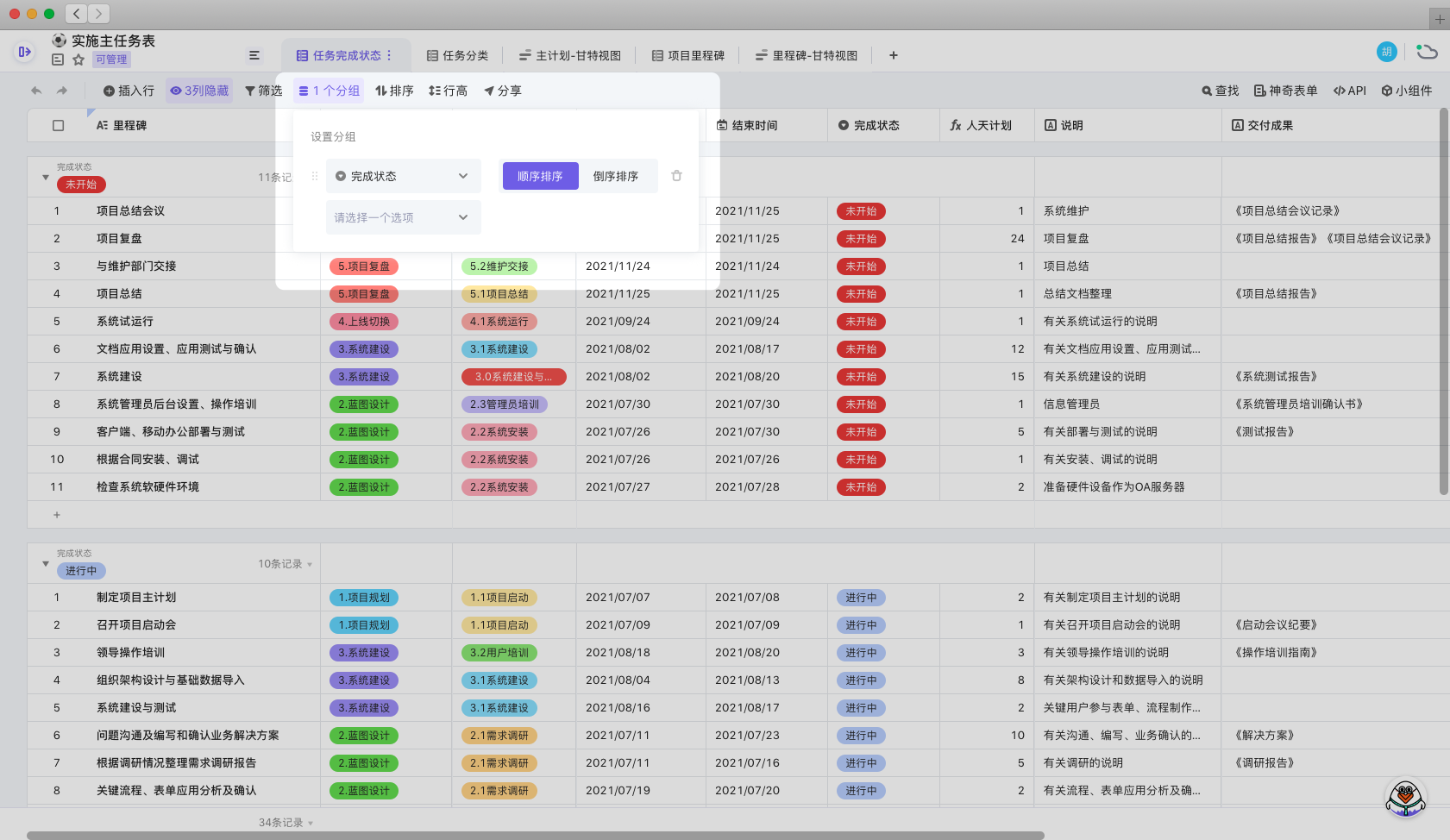 《低代码指南》——维格云分组_排序规则_02
