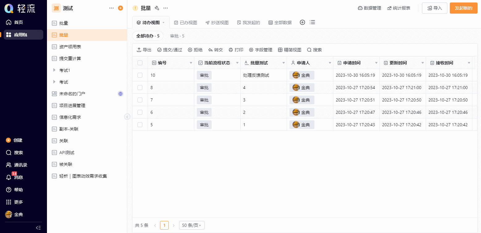 确认通过GIF 2023-10-30 16-05-45.gif