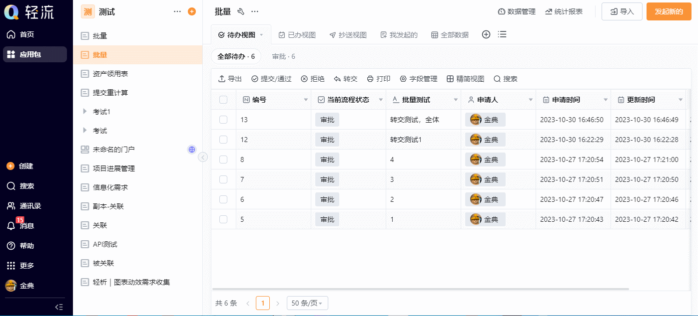 转交全体GIF 2023-10-30 17-03-19.gif
