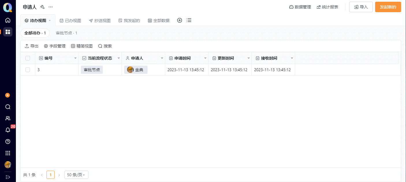 重新申请GIF 2023-11-13 13-56-17.gif