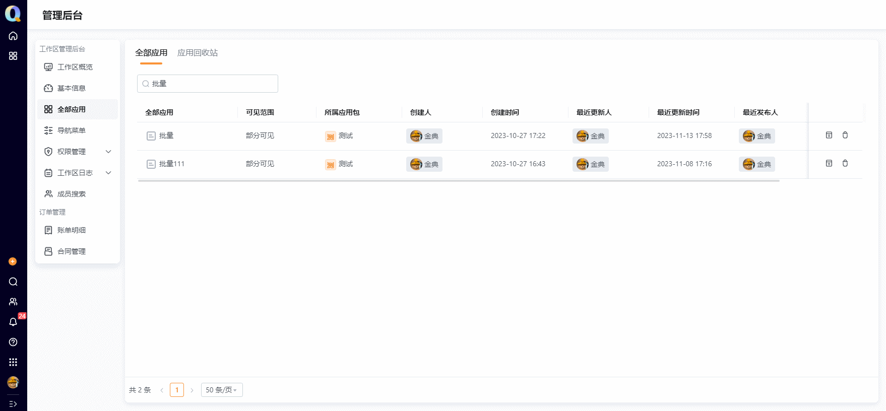 删除批量111GIF 2023-11-15 15-10-52.gif