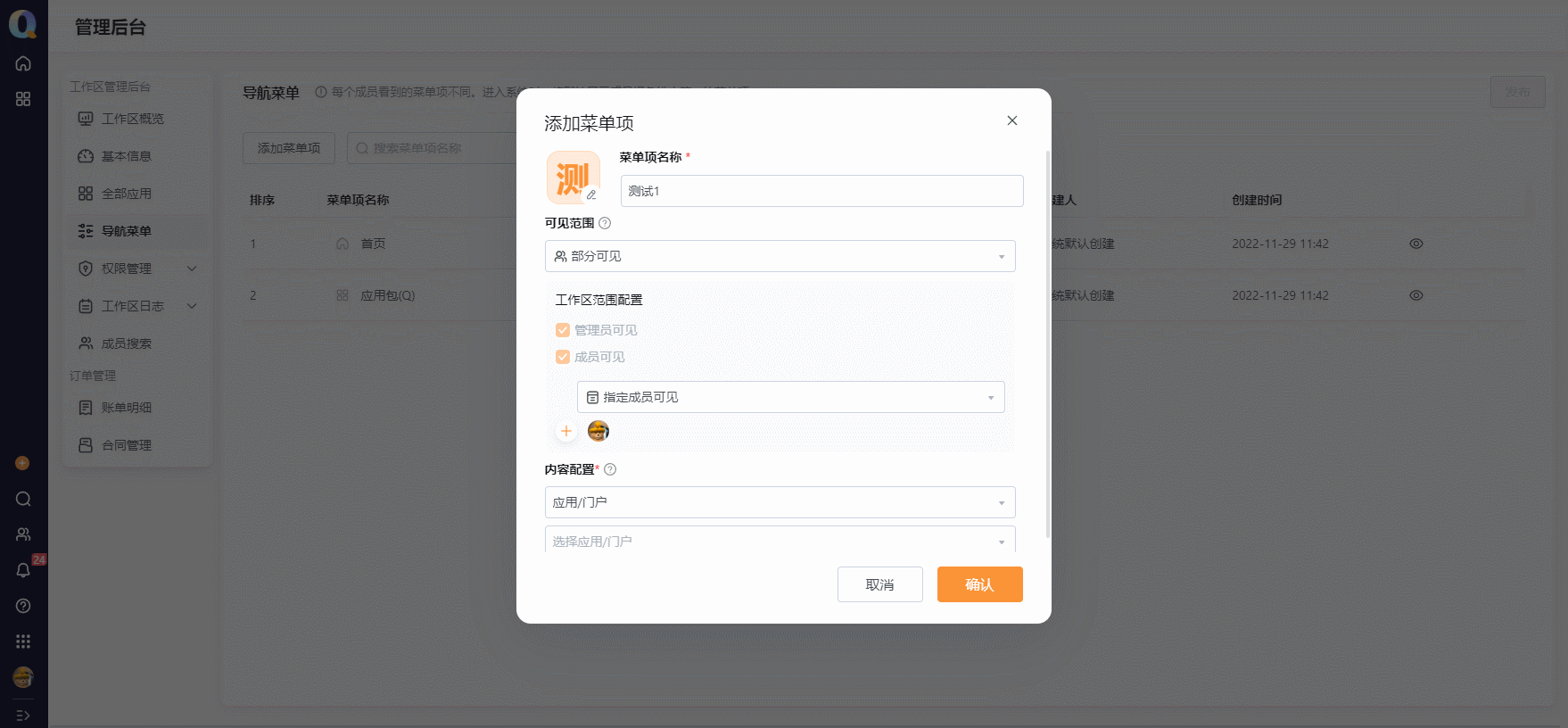 内容配置GIF 2023-11-15 16-48-27.gif