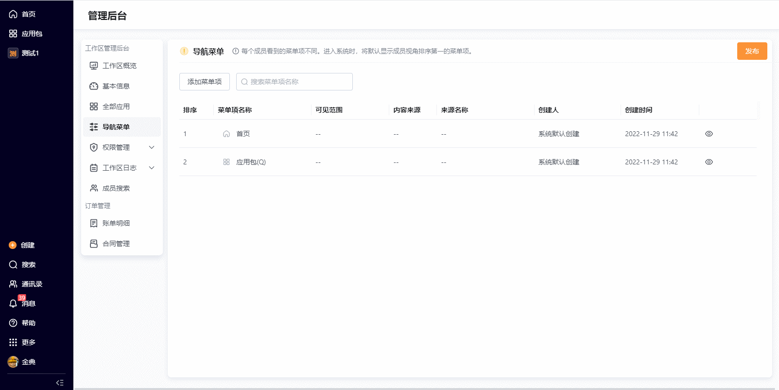 导航菜单拖拽GIF 2023-11-27 10-05-31.gif