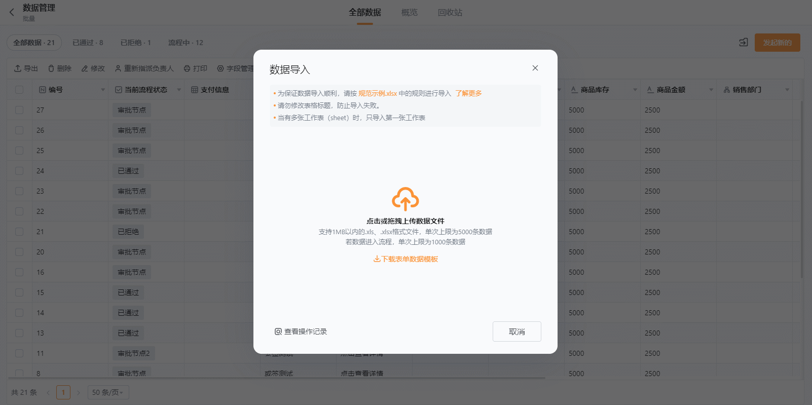 下载数据模板GIF 2023-11-30 13-48-17.gif