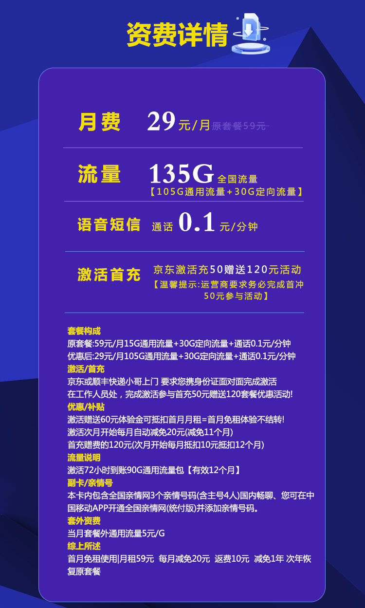 移动大暑卡 29元135G全国流量+3个