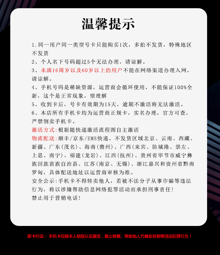 电信流量王 39元270G通用+30G定向(图3)