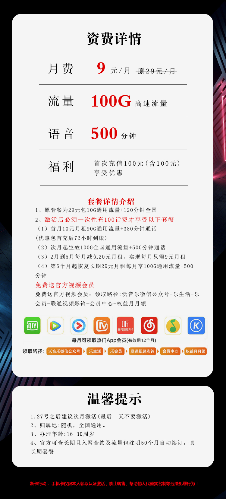 联通沧爆卡/新爆卡 29元100G+500分钟（流量优惠50个月）(图3)