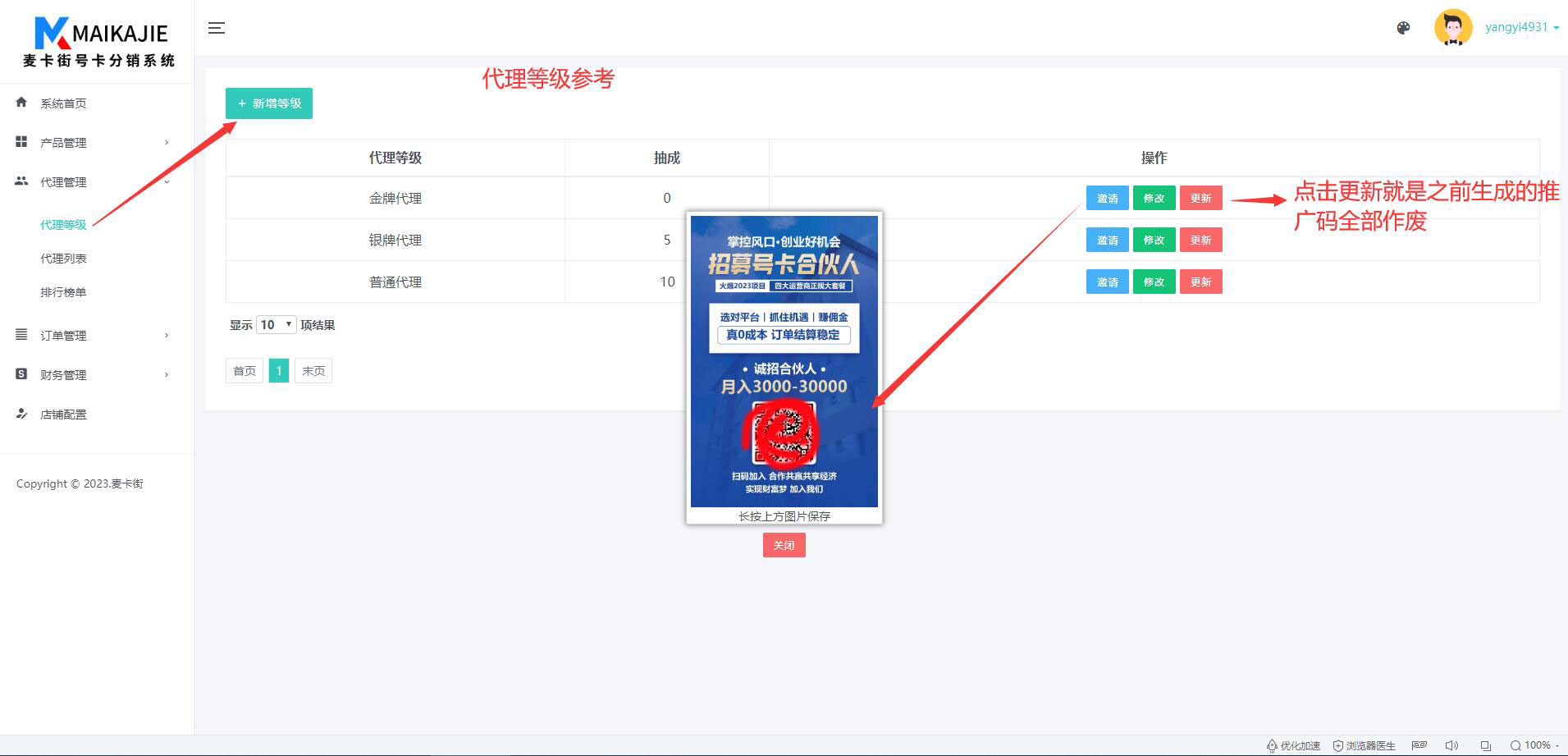 图片[3]-麦卡街分销系统手册 - 灰豹网络-灰豹网络