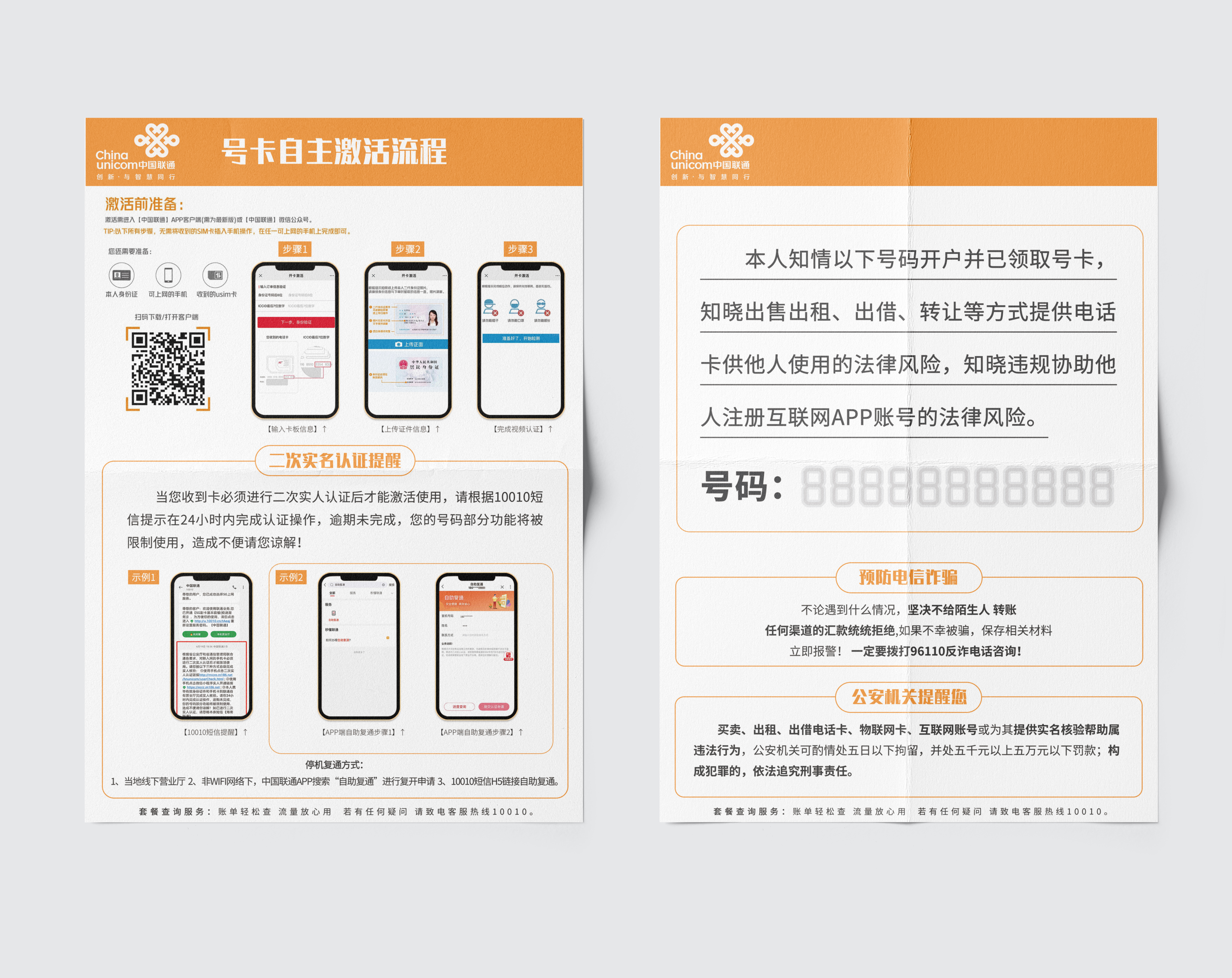 联通夜幽卡39元235GB流量+0.1元/分钟通话【仅发海南】(图1)