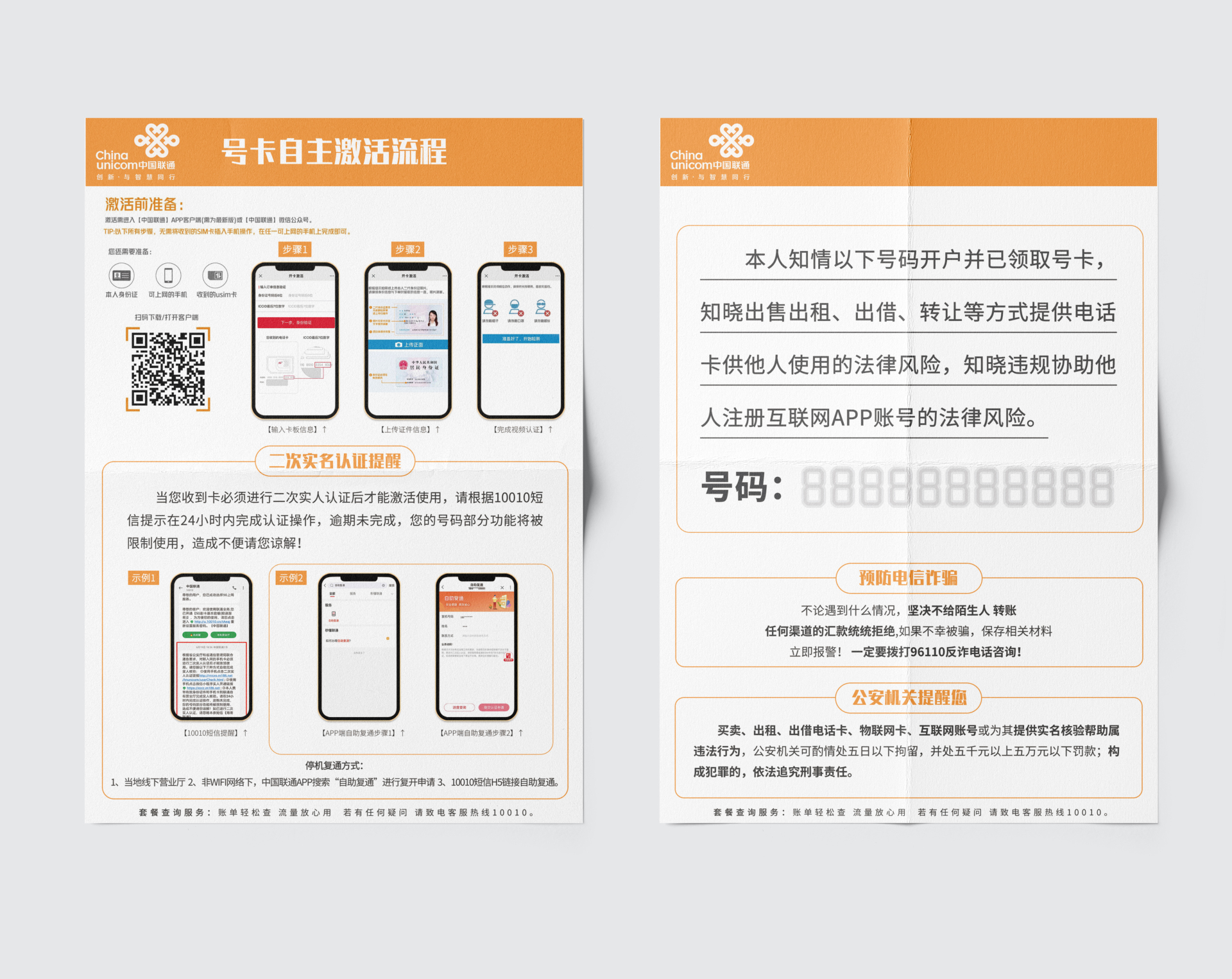 联通沧幕卡 29元235G通用+0.1元/分钟通话