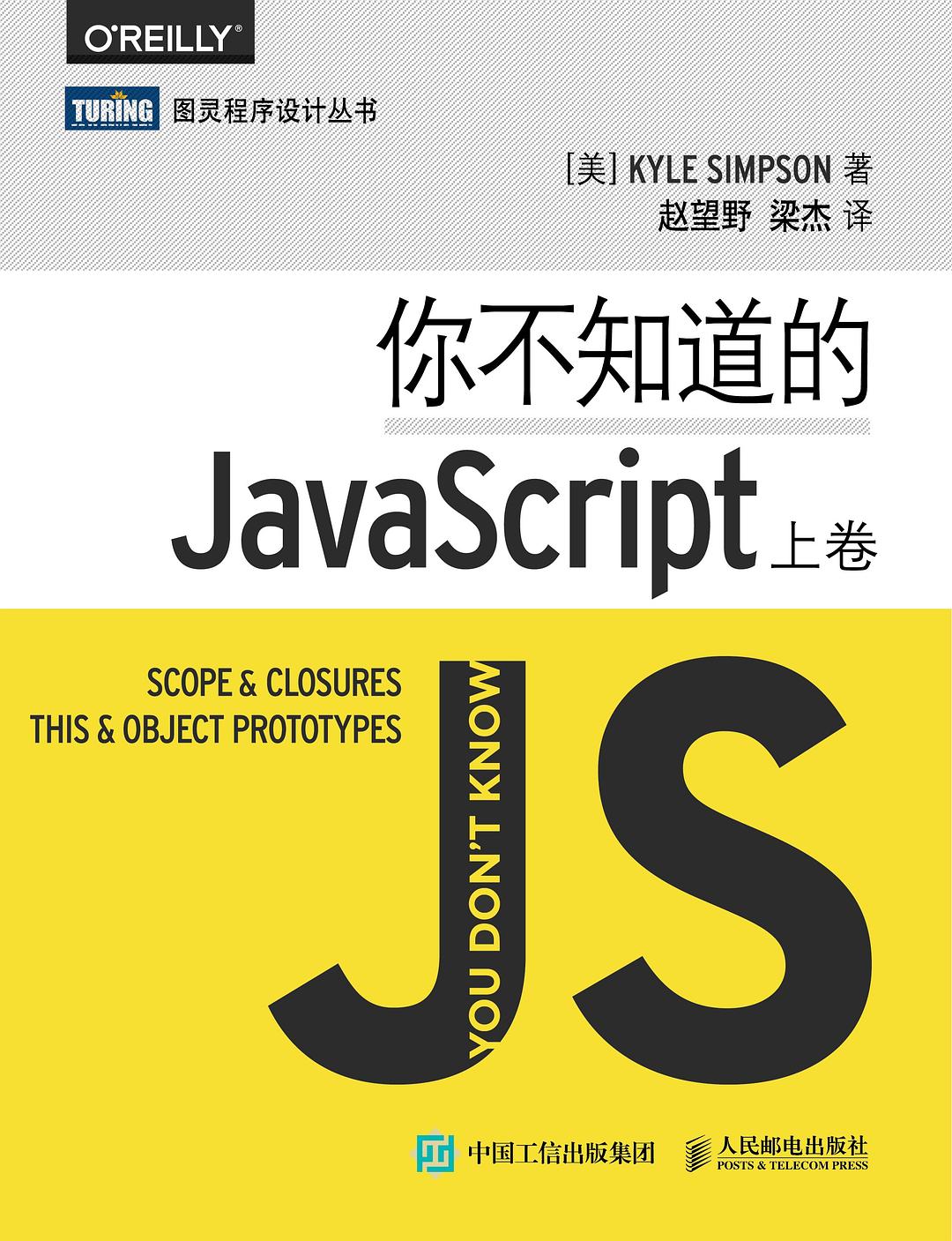 你不知道的JavaScript.jpg