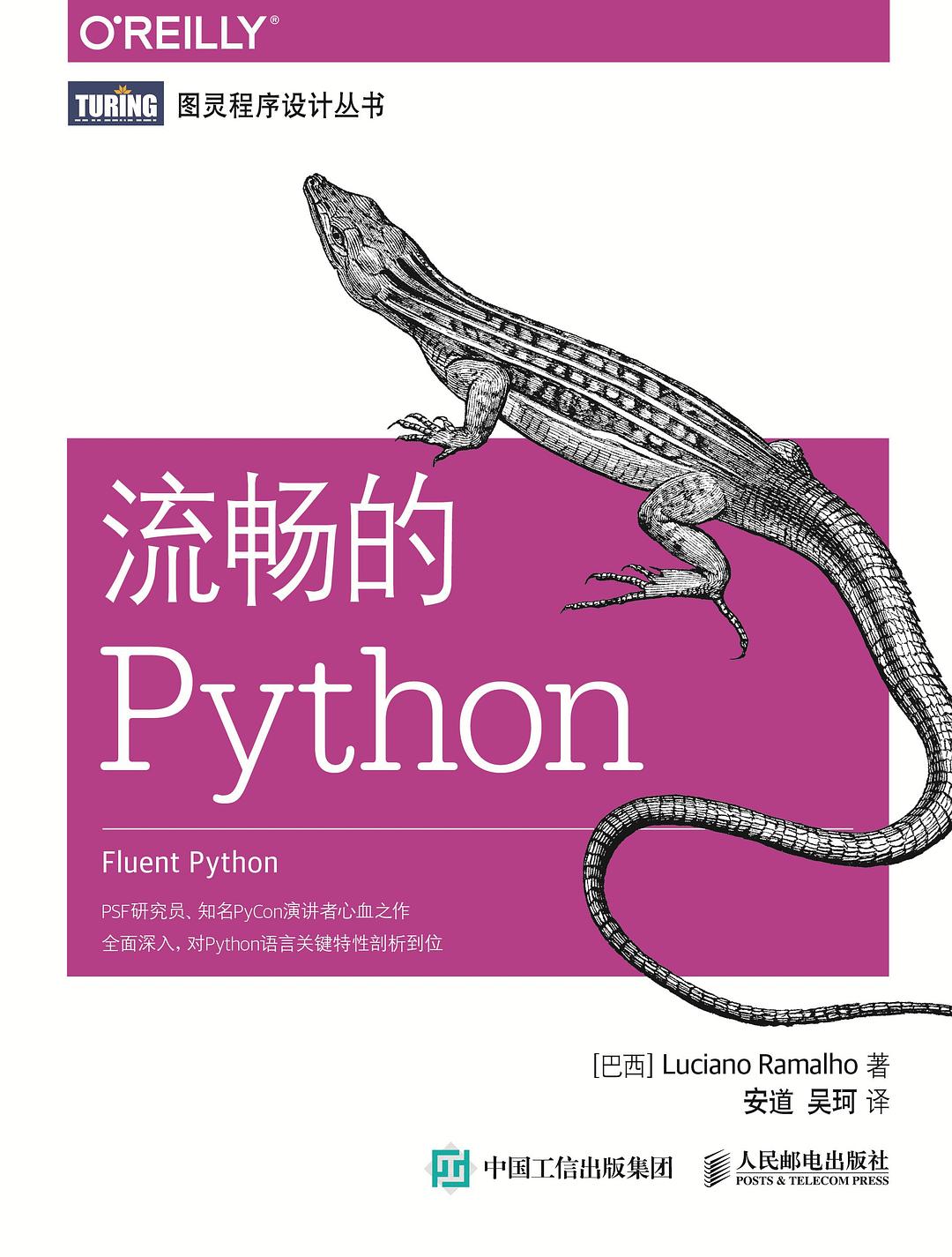 流畅的Python.jpg