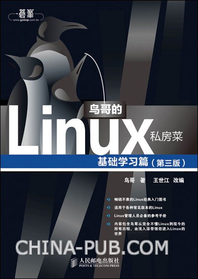 鸟哥的Linux私房菜.jpg