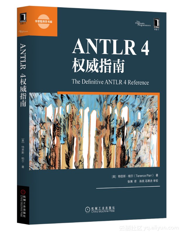 ANTLR 4权威指南.jpg