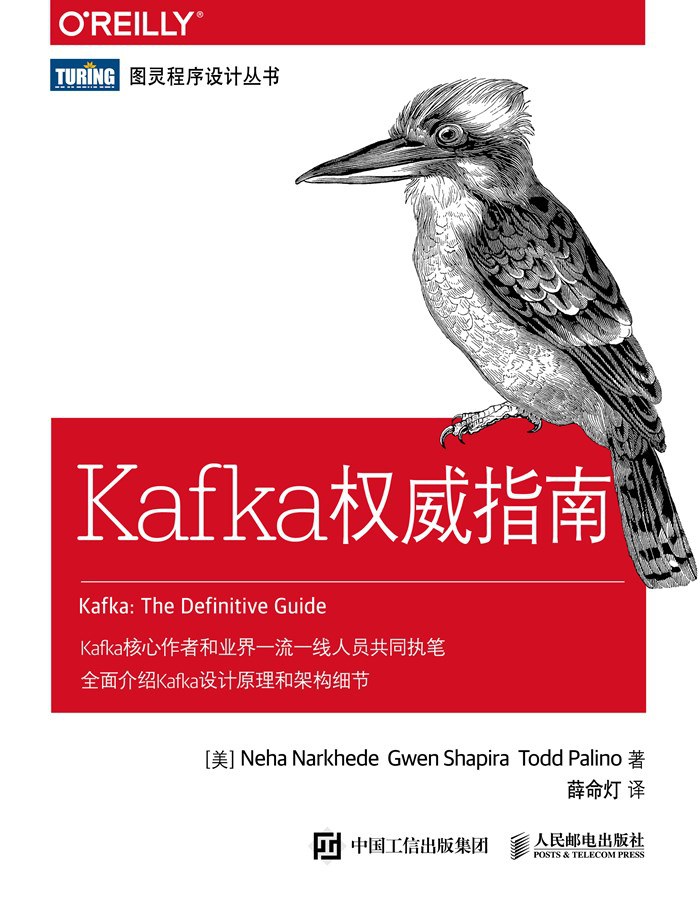 Kafka权威指南.jpg