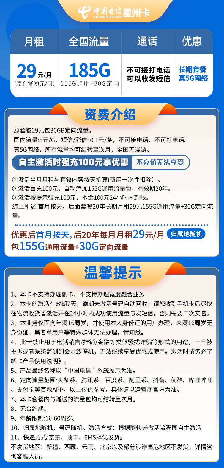 电信-星州卡29元185G纯流量卡【20年长期套餐】(图2)