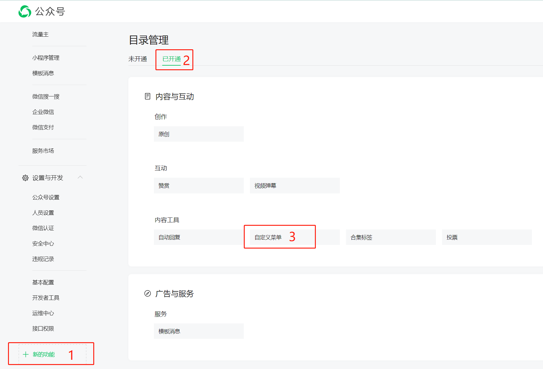 小狐狸ChatGPT系统 公众号菜单启用两种方法配置教程插图