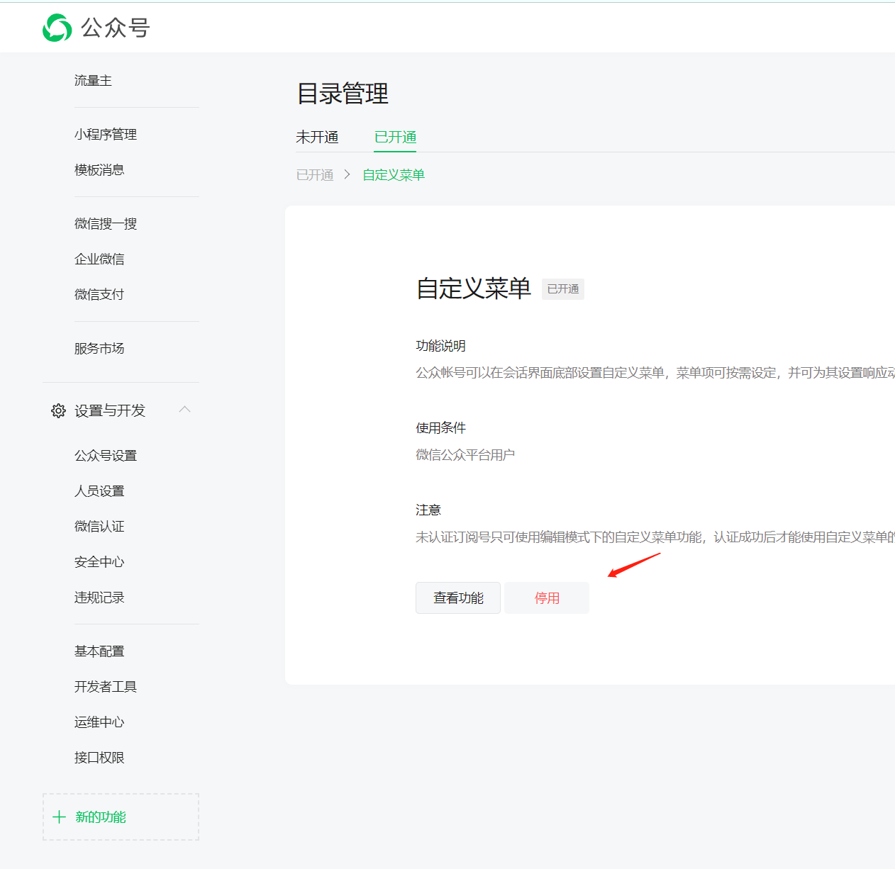 小狐狸ChatGPT系统 公众号菜单启用两种方法配置教程插图1