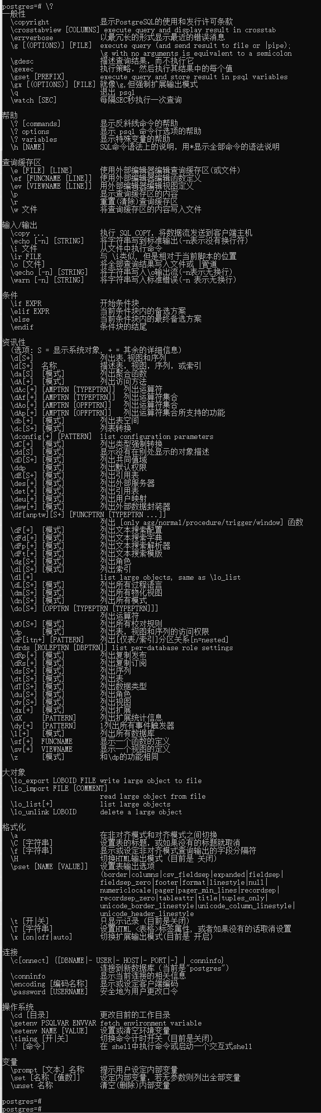 【postgresql】psql工具特有的快捷命令2