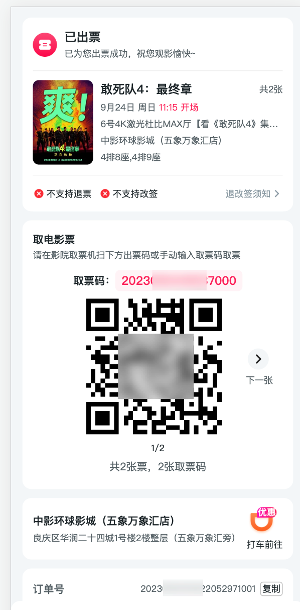 图片[2]-影划算电影票SaaS系统·新手使用必看-蛇皮社区